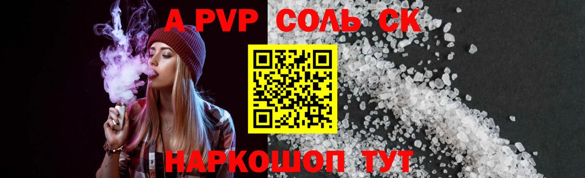 А ПВП крисы CK Бийск