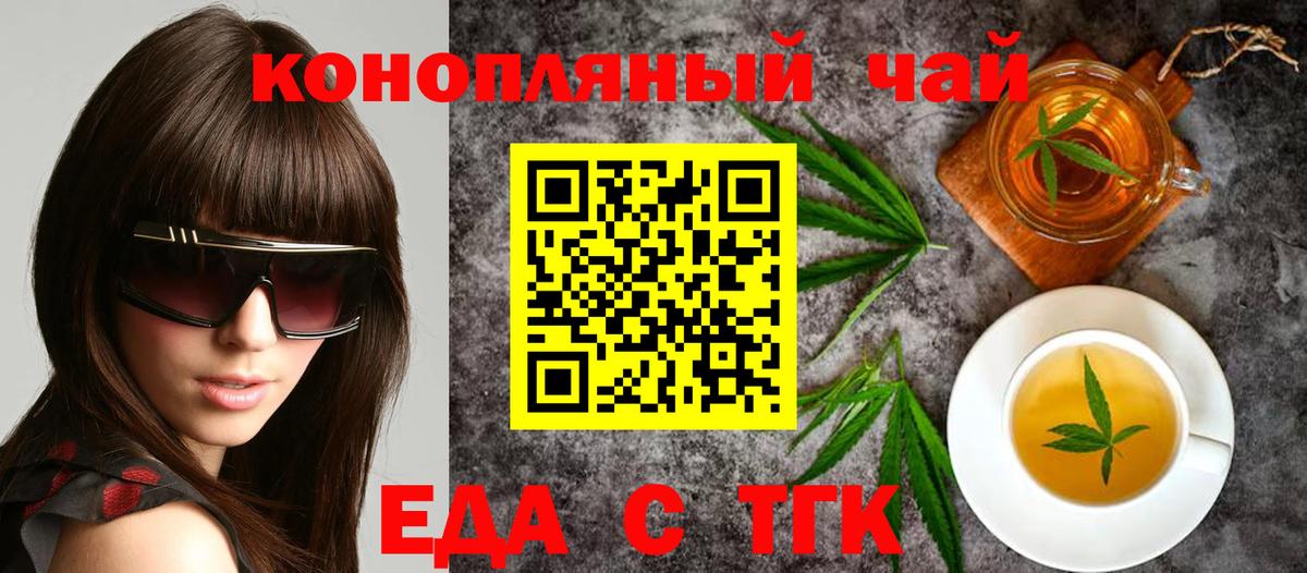 Бийск  Еда ТГК конопля  Вход с VPN 
