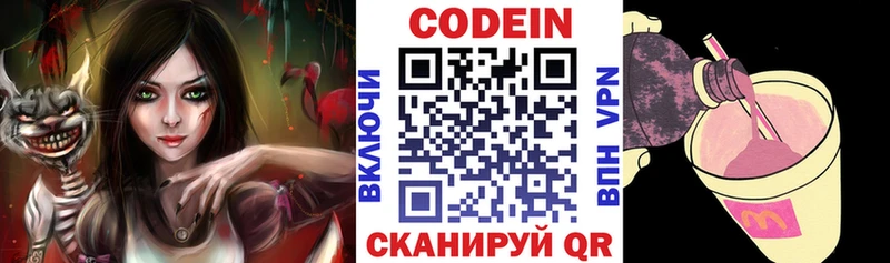 Codein Purple Drank  мега вход  Бийск  где можно купить наркотик 