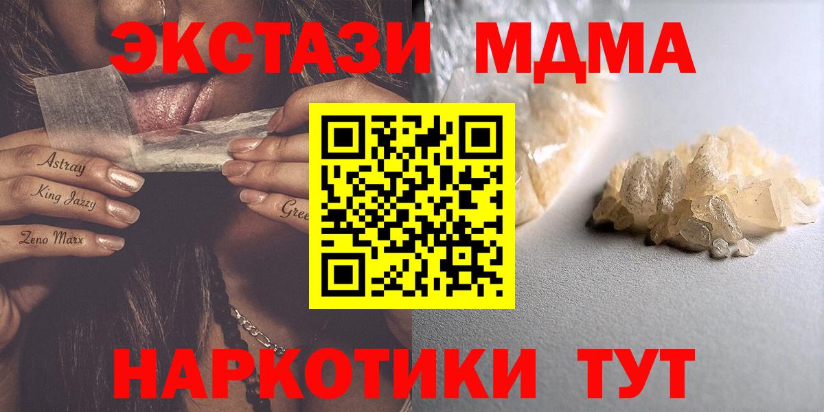 МДМА молли  Вход с VPN  МДМА кристаллы  Бийск 