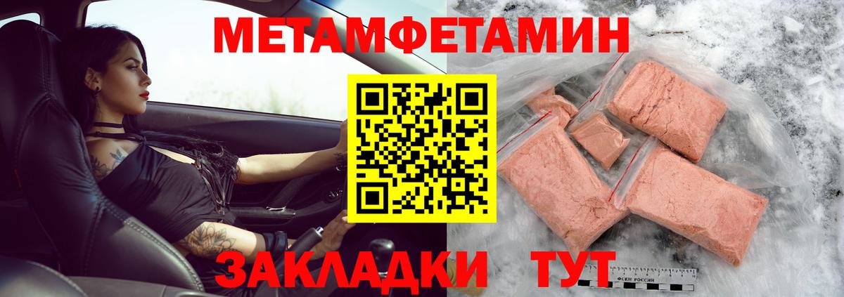 МЕТАМФЕТАМИН кристалл Бийск